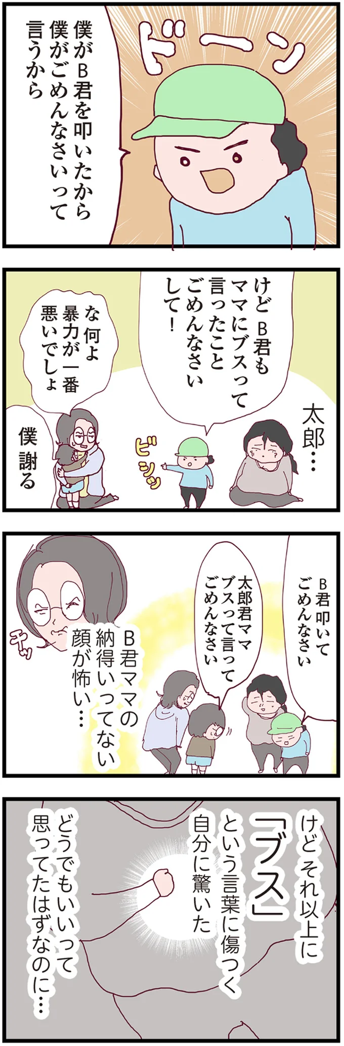 『整形主婦 サレ妻の逆襲』より