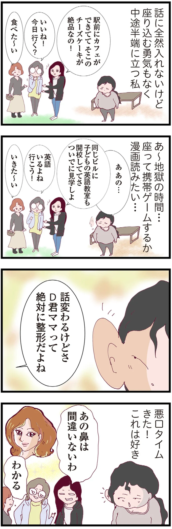 『整形主婦 サレ妻の逆襲』より
