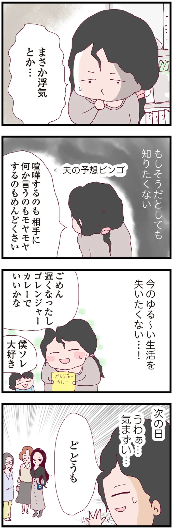 『整形主婦 サレ妻の逆襲』より
