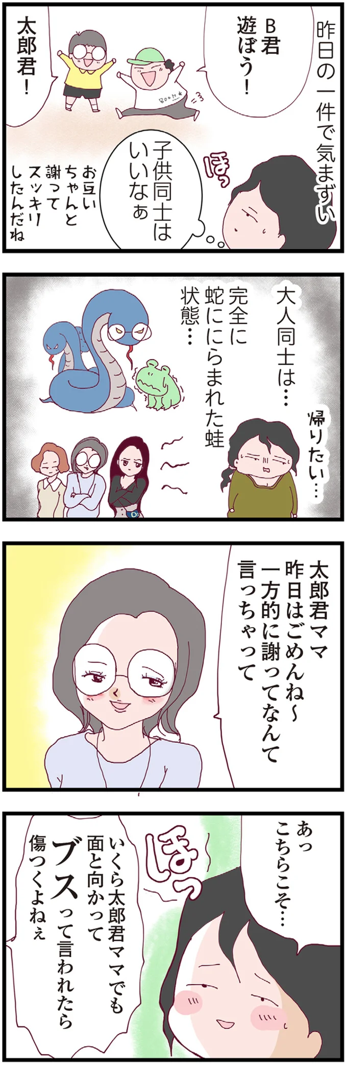 『整形主婦 サレ妻の逆襲』より