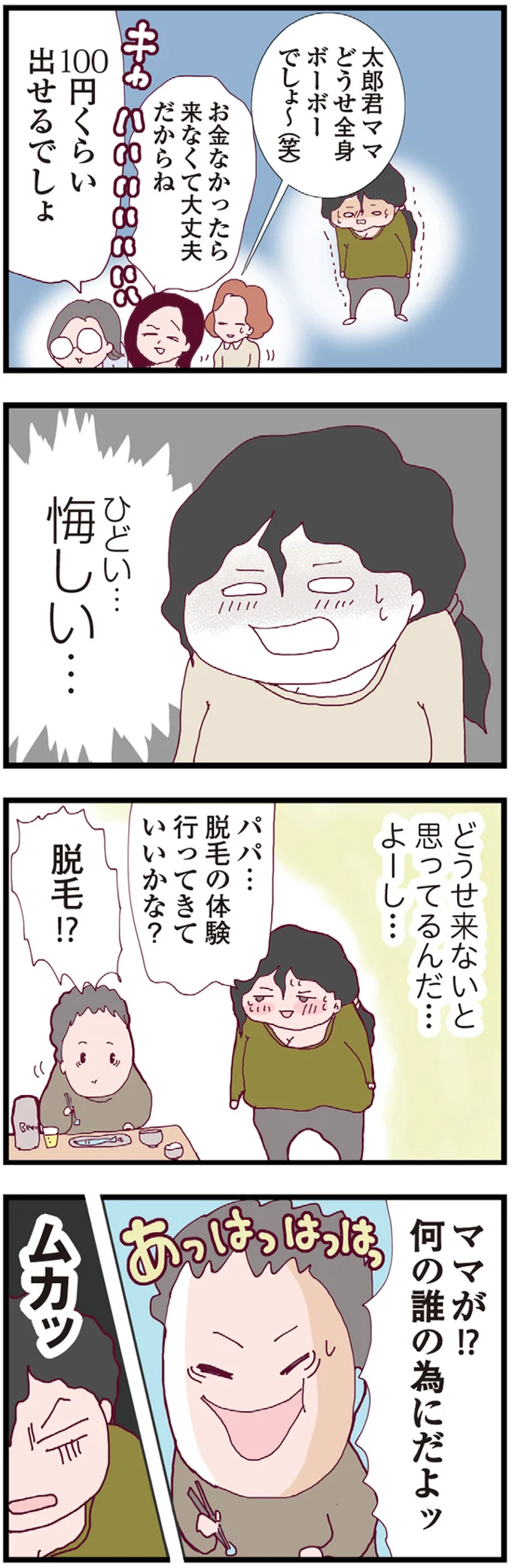 『整形主婦 サレ妻の逆襲』より