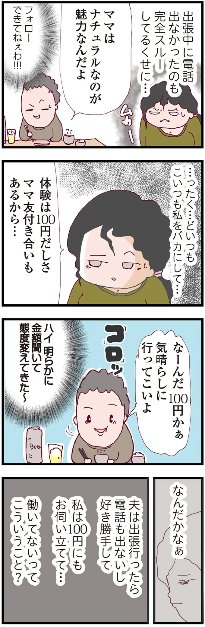『整形主婦 サレ妻の逆襲』より