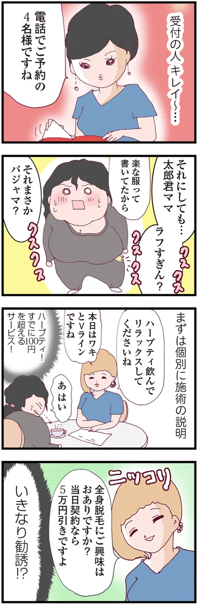 『整形主婦 サレ妻の逆襲』より