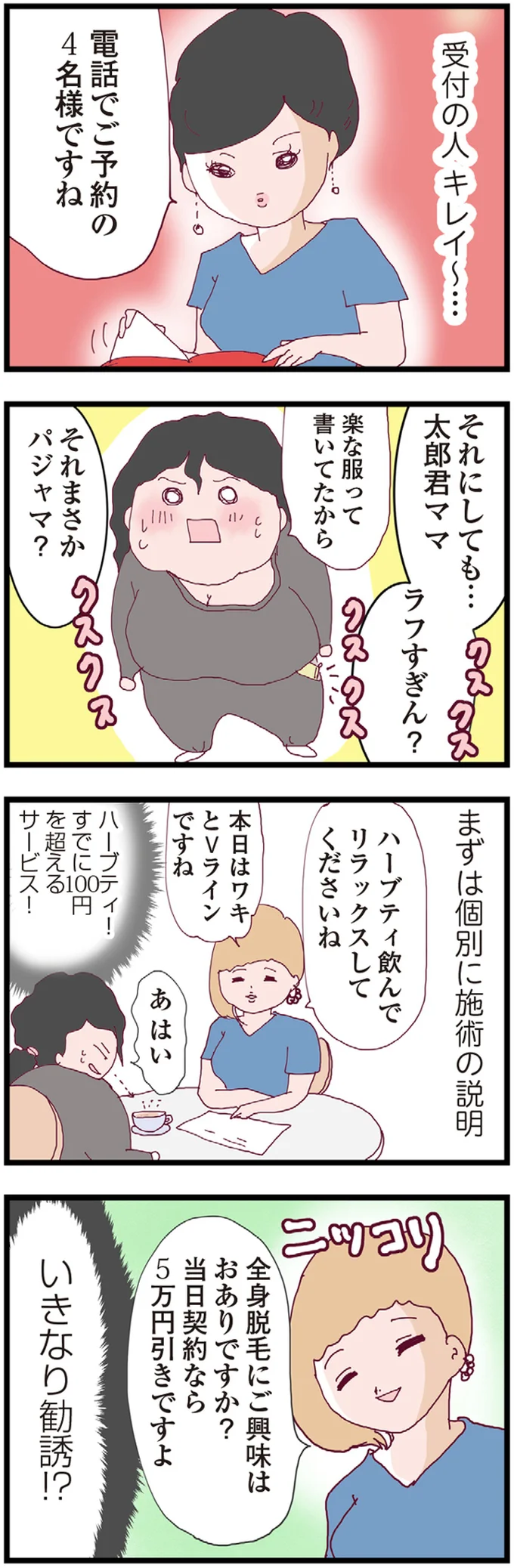『整形主婦 サレ妻の逆襲』より