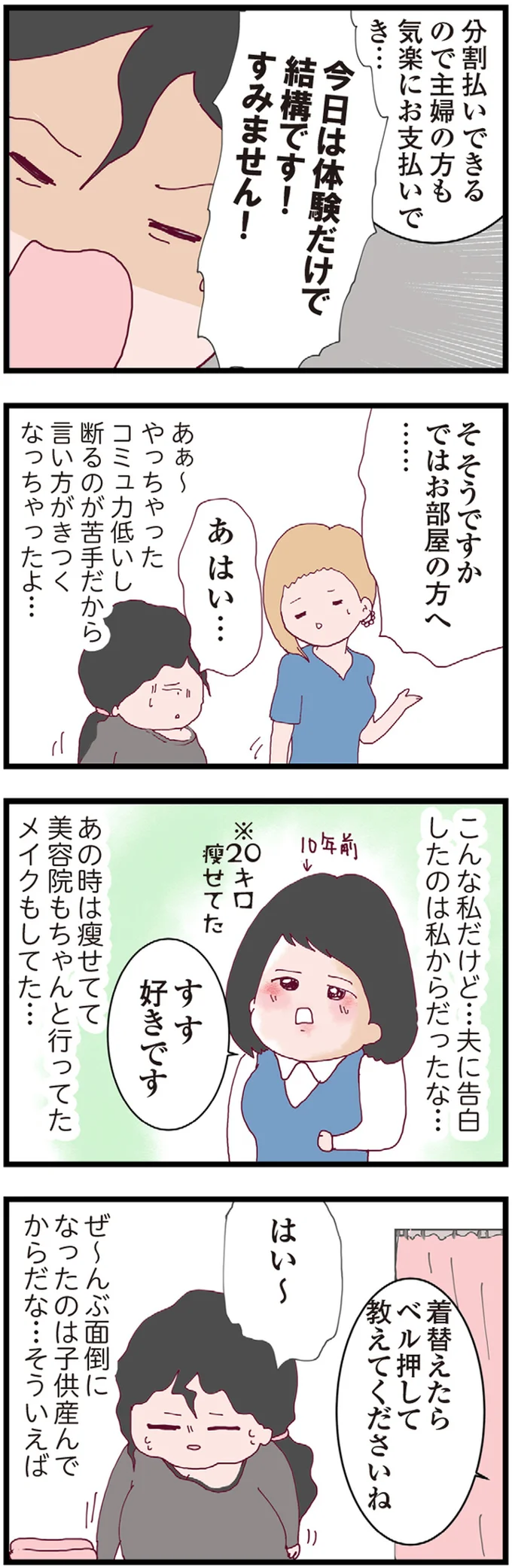 『整形主婦 サレ妻の逆襲』より