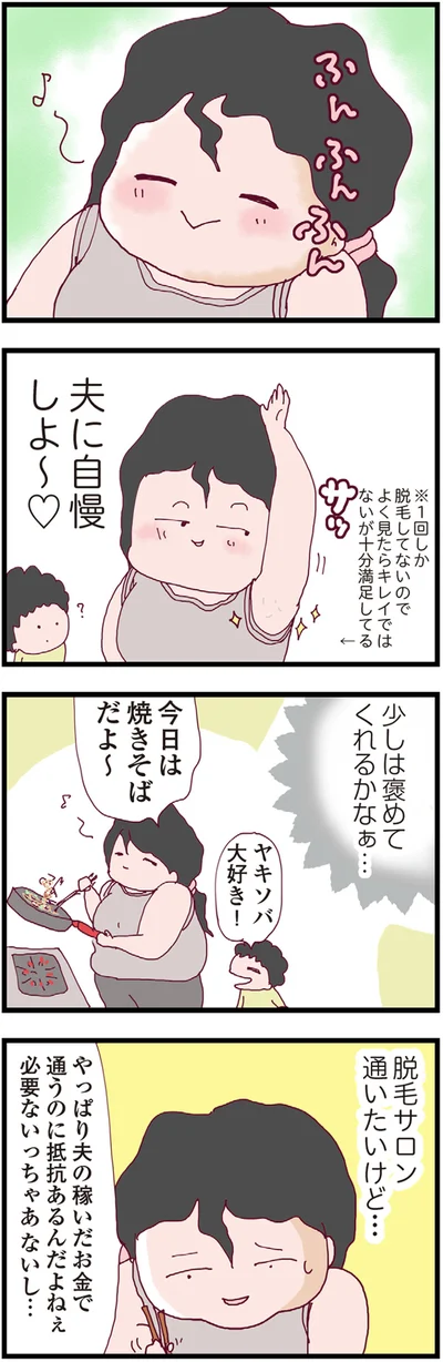 『整形主婦 サレ妻の逆襲』より