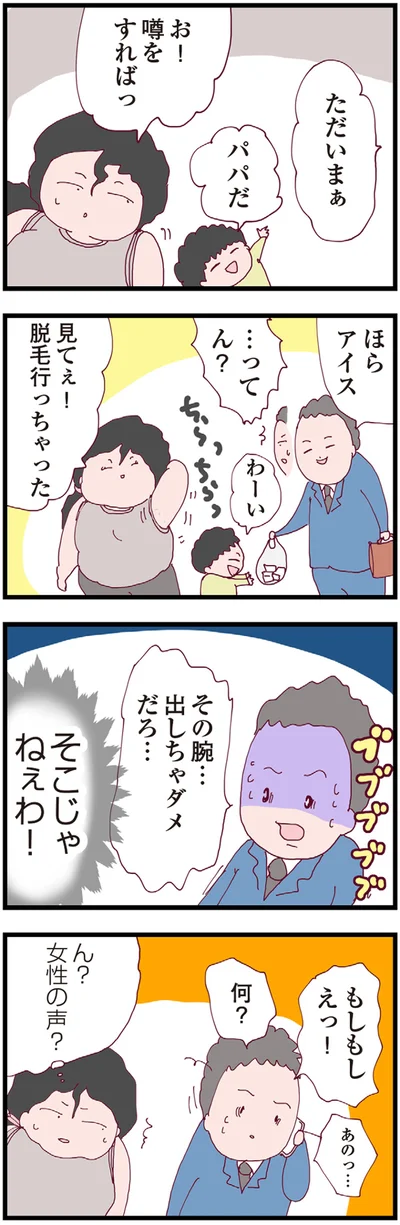 『整形主婦 サレ妻の逆襲』より