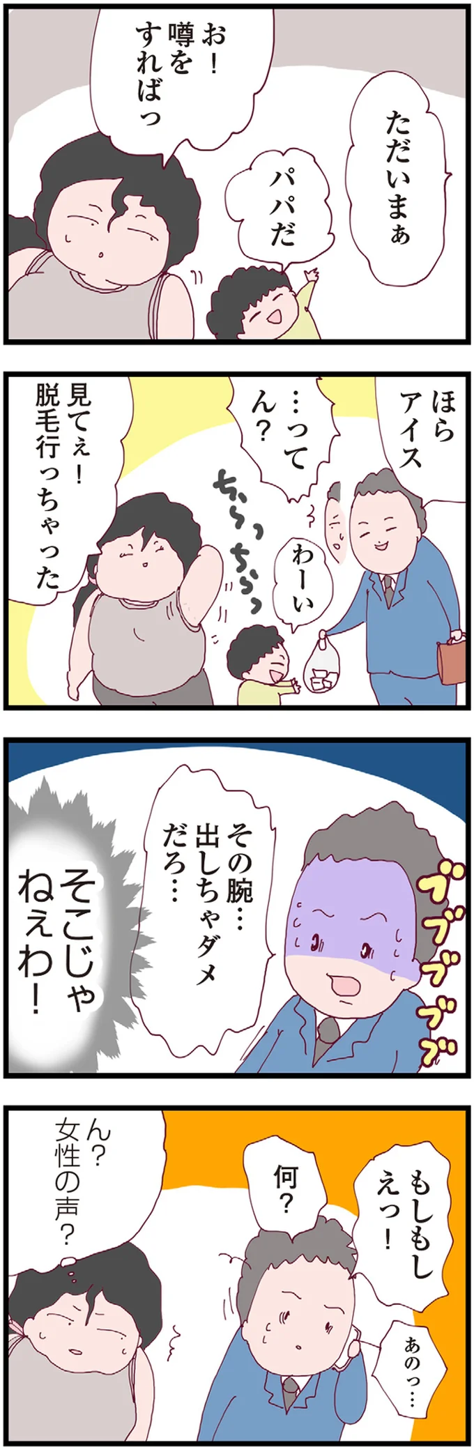 『整形主婦 サレ妻の逆襲』より