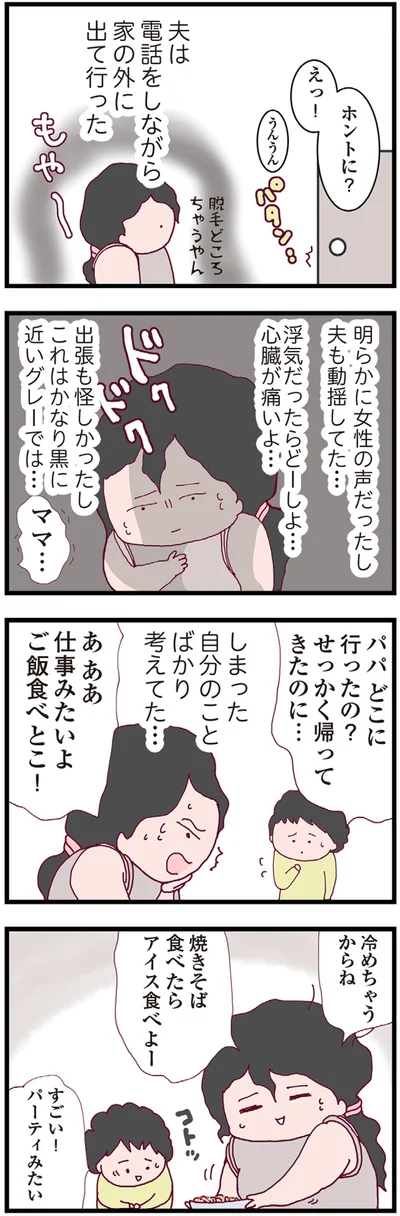 『整形主婦 サレ妻の逆襲』より