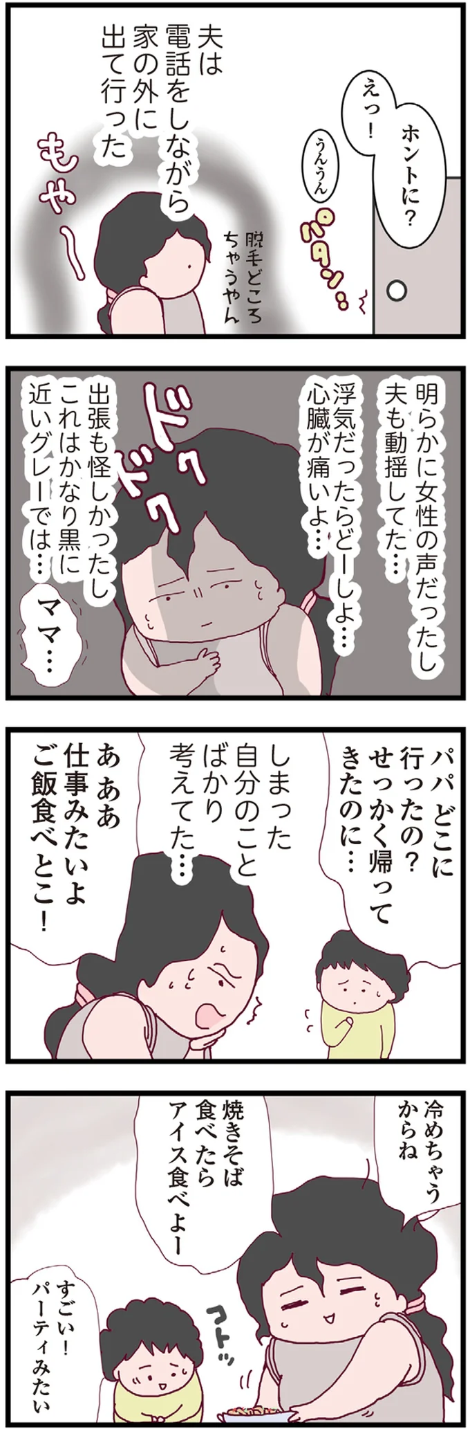 『整形主婦 サレ妻の逆襲』より