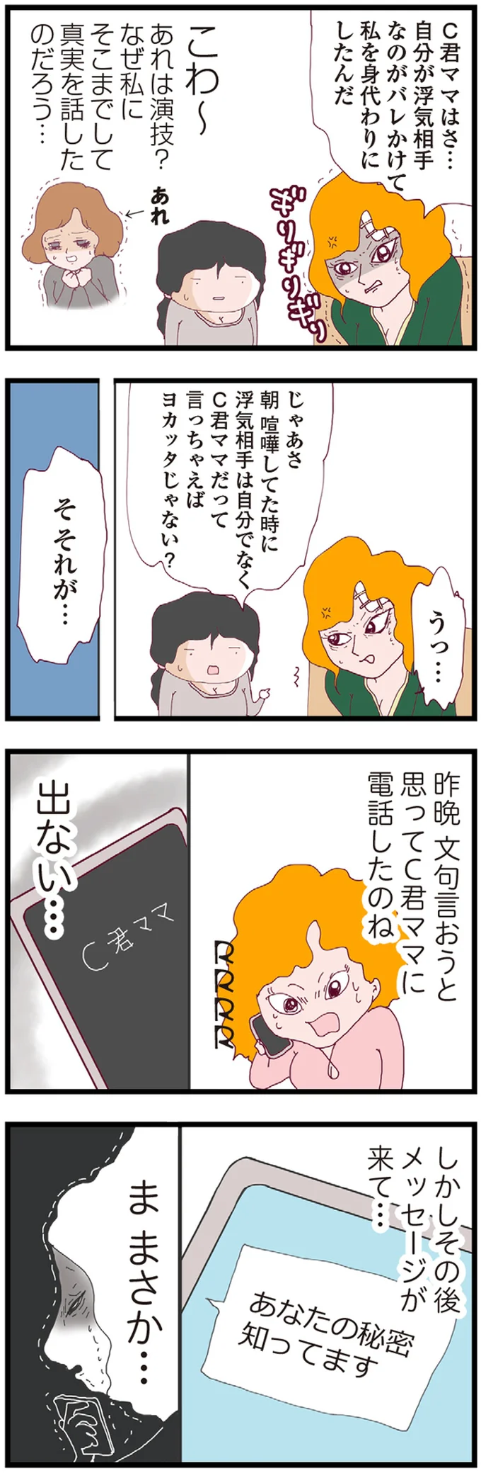 『整形主婦 サレ妻の逆襲』より