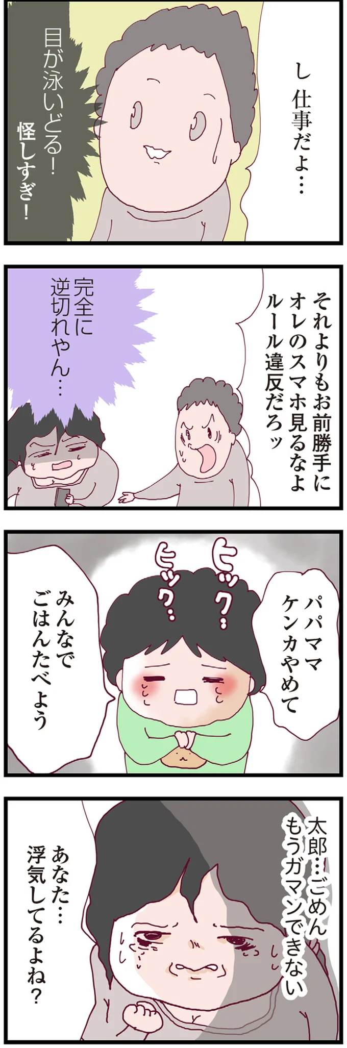 『整形主婦 サレ妻の逆襲』より