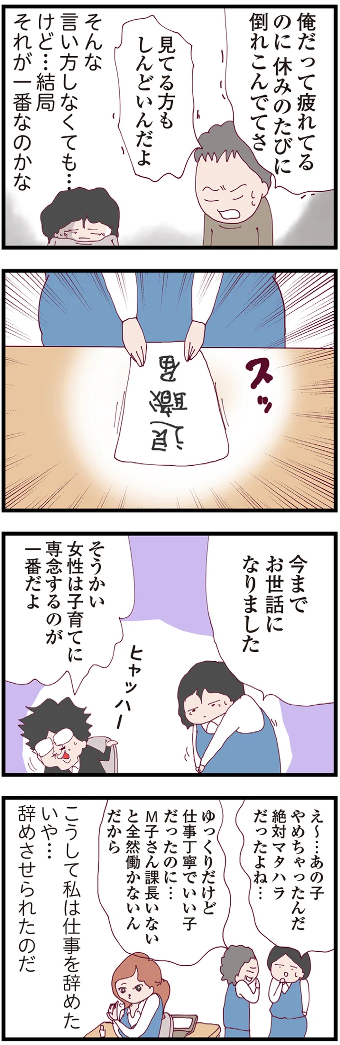 『整形主婦 サレ妻の逆襲』より