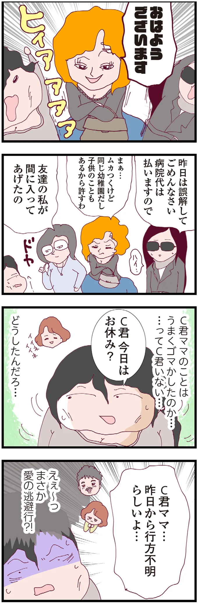 『整形主婦 サレ妻の逆襲』より