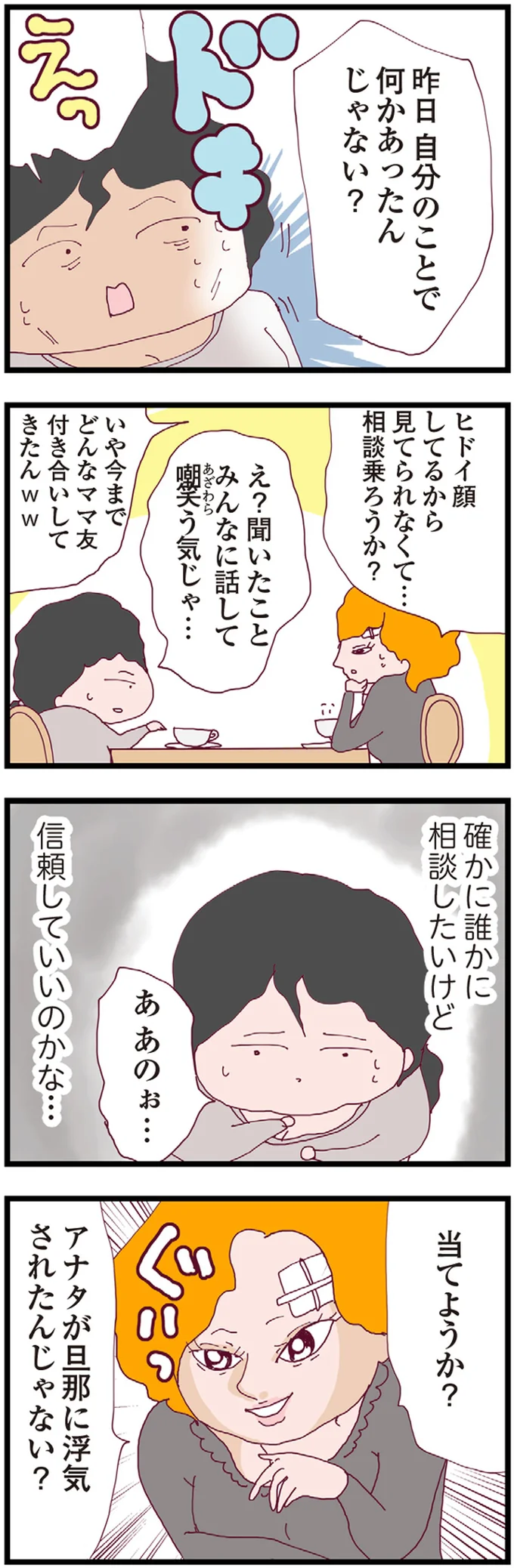 『整形主婦 サレ妻の逆襲』より
