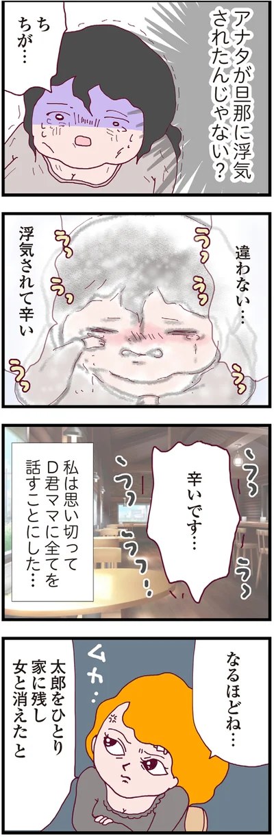 『整形主婦 サレ妻の逆襲』より