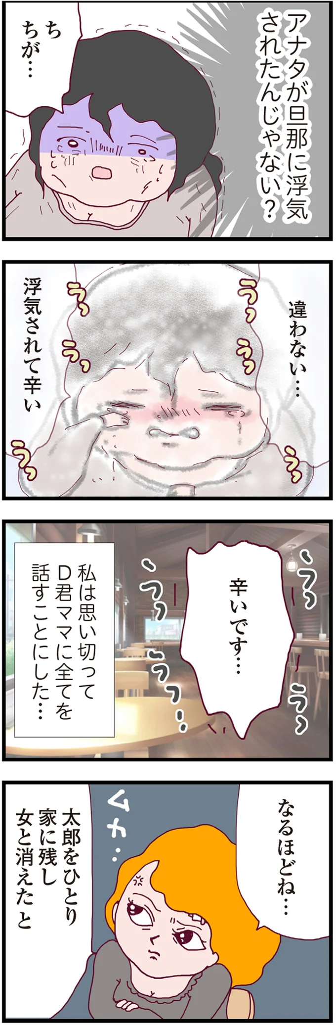 『整形主婦 サレ妻の逆襲』より
