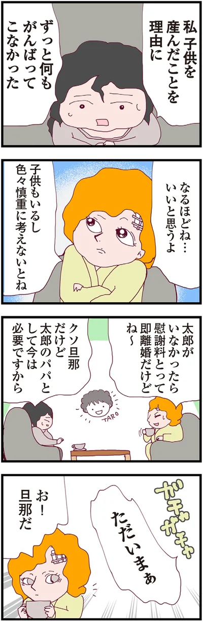 『整形主婦 サレ妻の逆襲』より