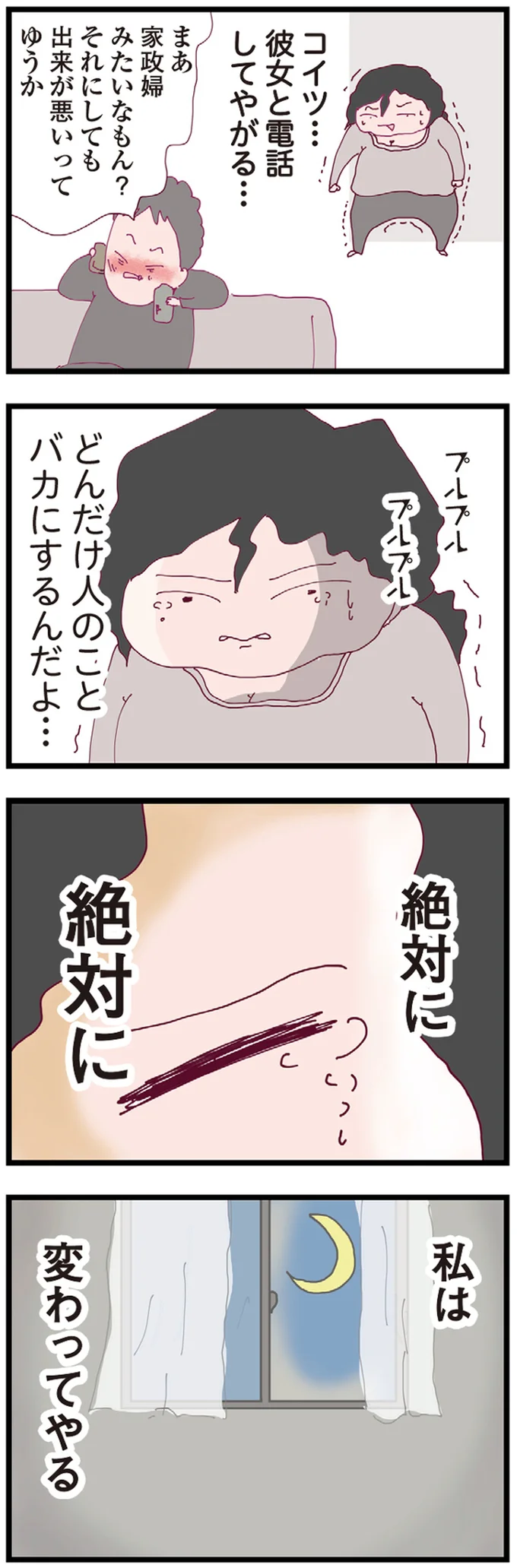 『整形主婦 サレ妻の逆襲』より