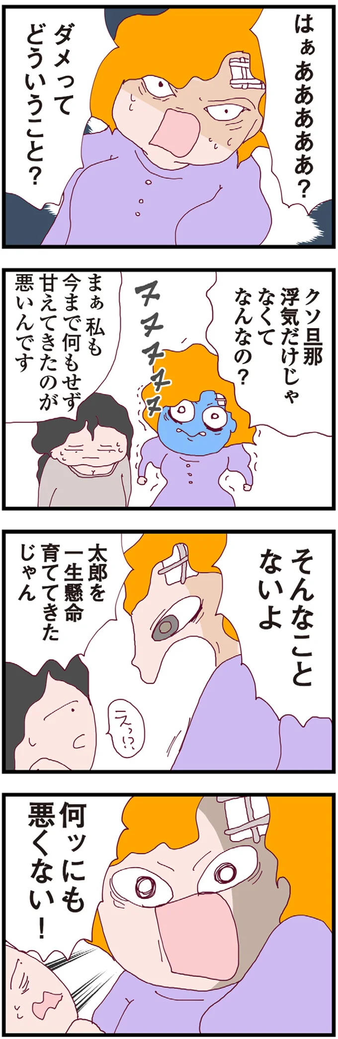 『整形主婦 サレ妻の逆襲』より