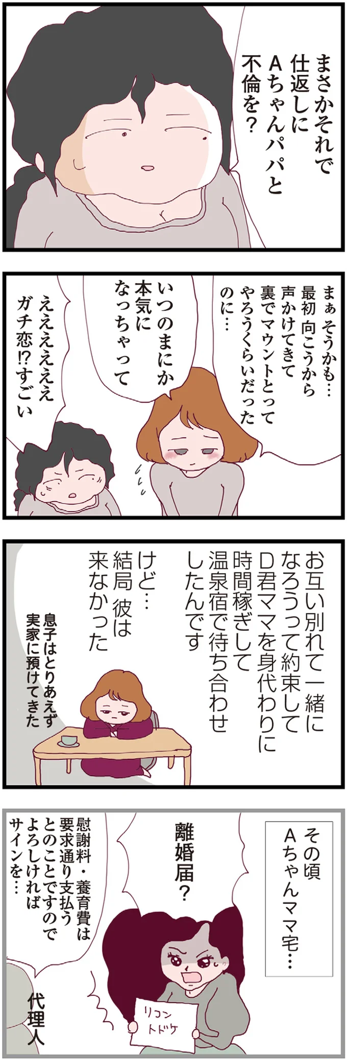 『整形主婦 サレ妻の逆襲』より