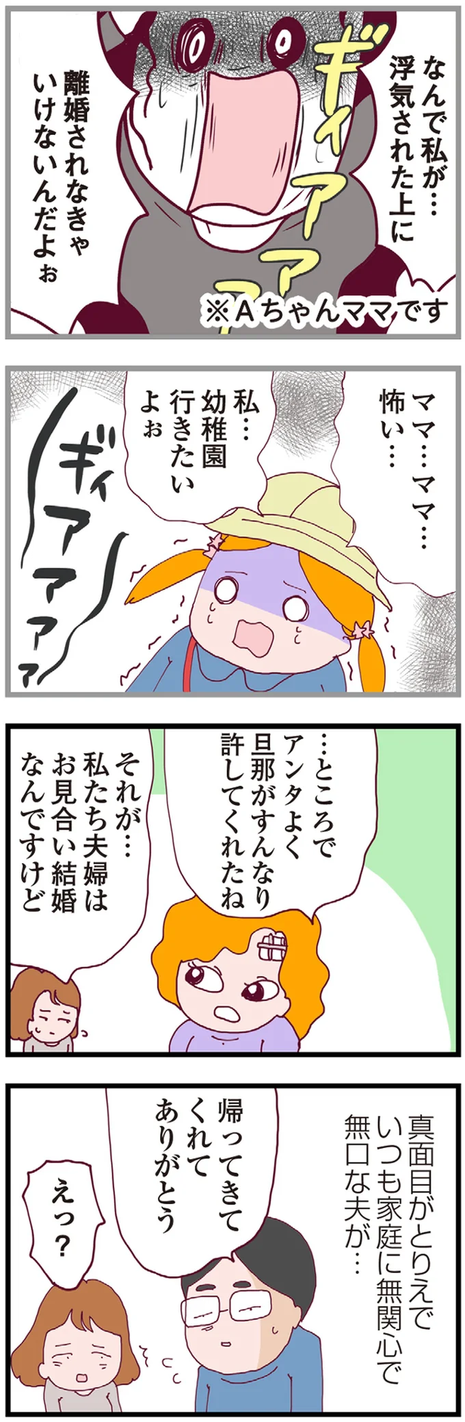 『整形主婦 サレ妻の逆襲』より
