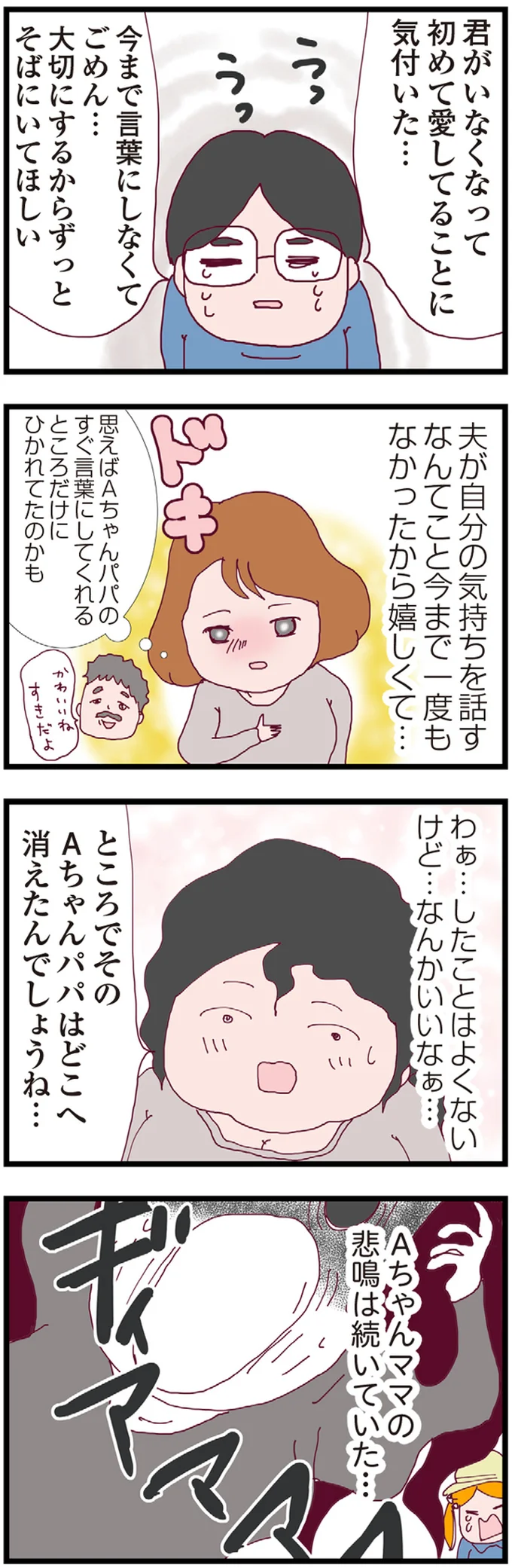 『整形主婦 サレ妻の逆襲』より