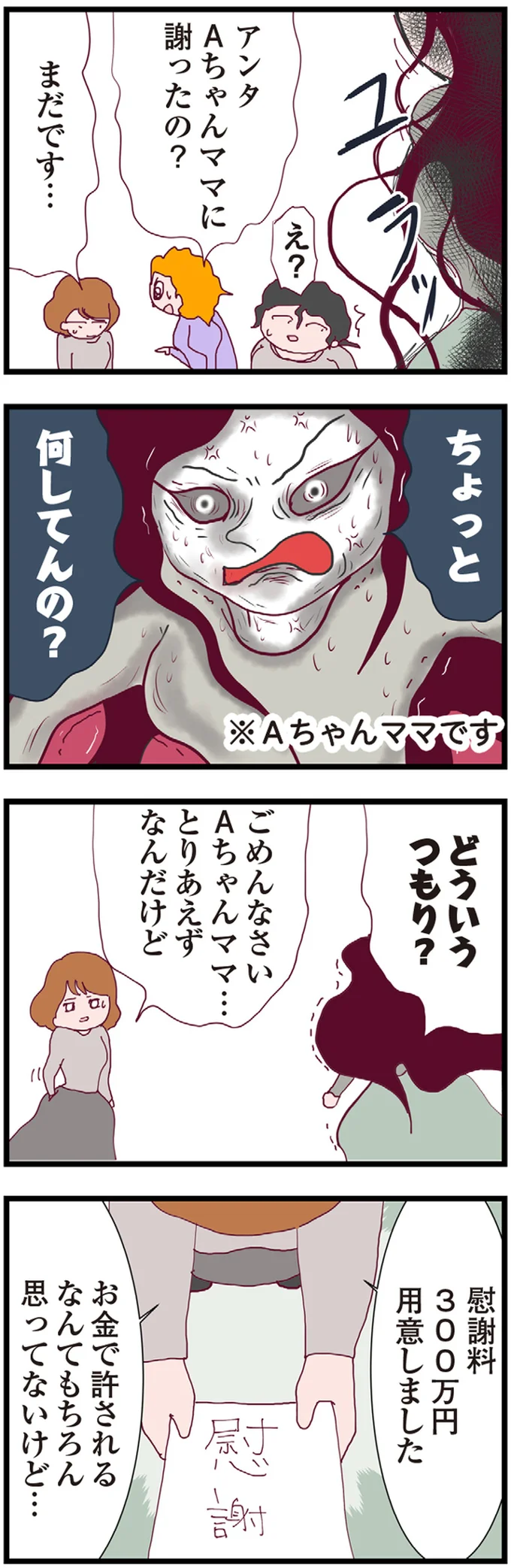 『整形主婦 サレ妻の逆襲』より