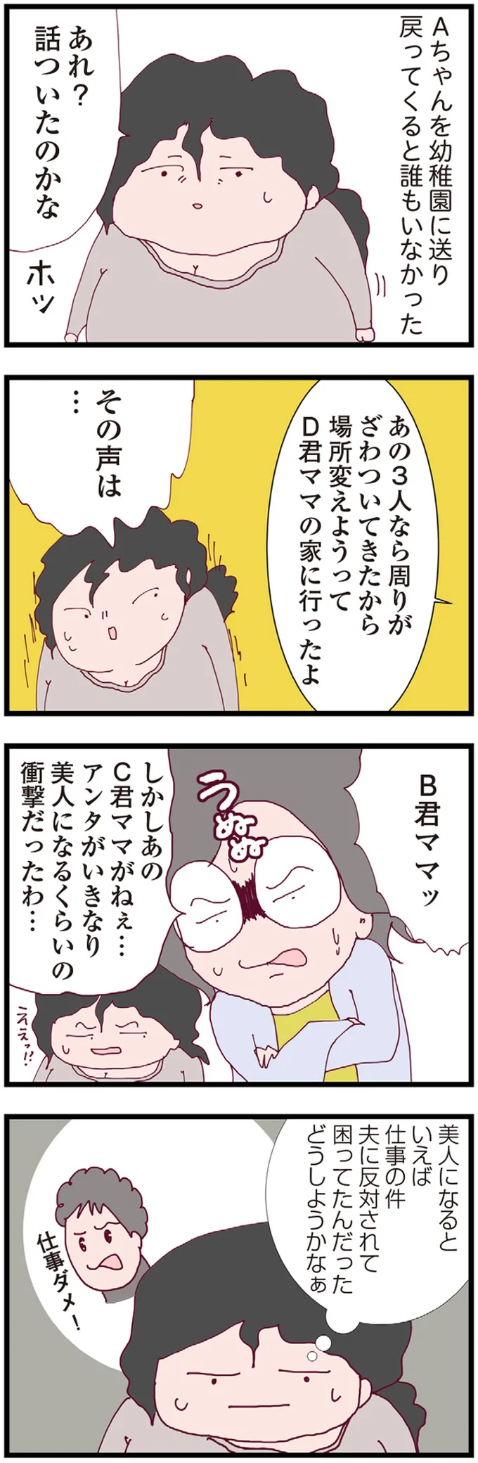 『整形主婦 サレ妻の逆襲』より