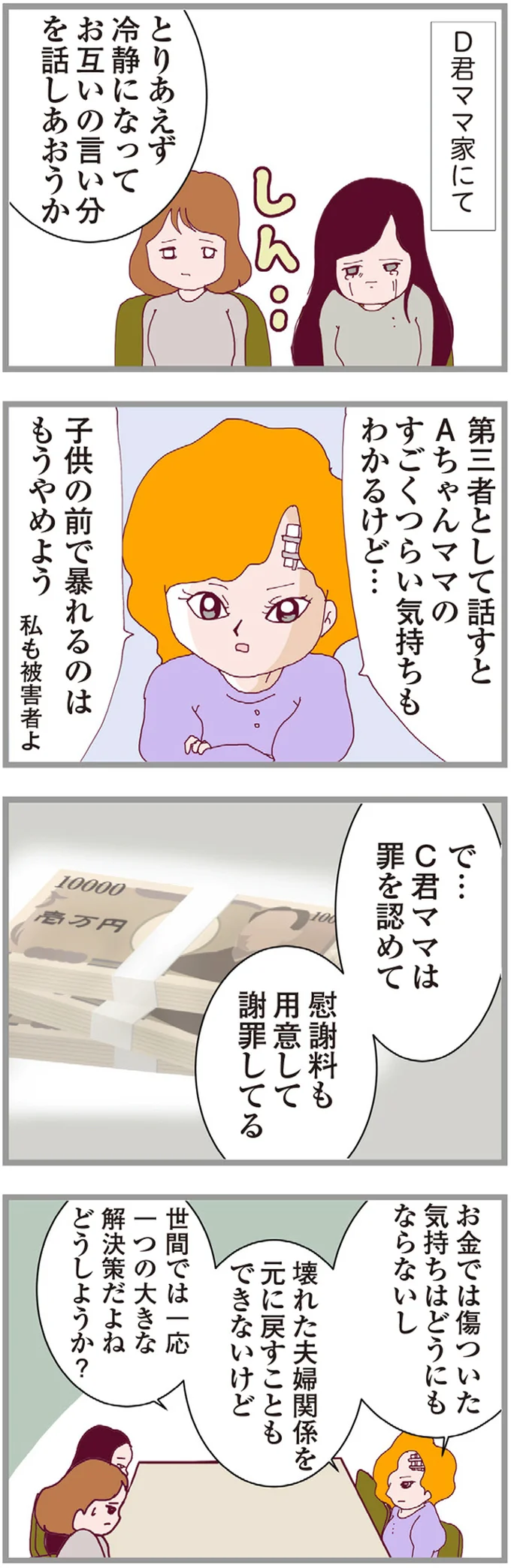 『整形主婦 サレ妻の逆襲』より