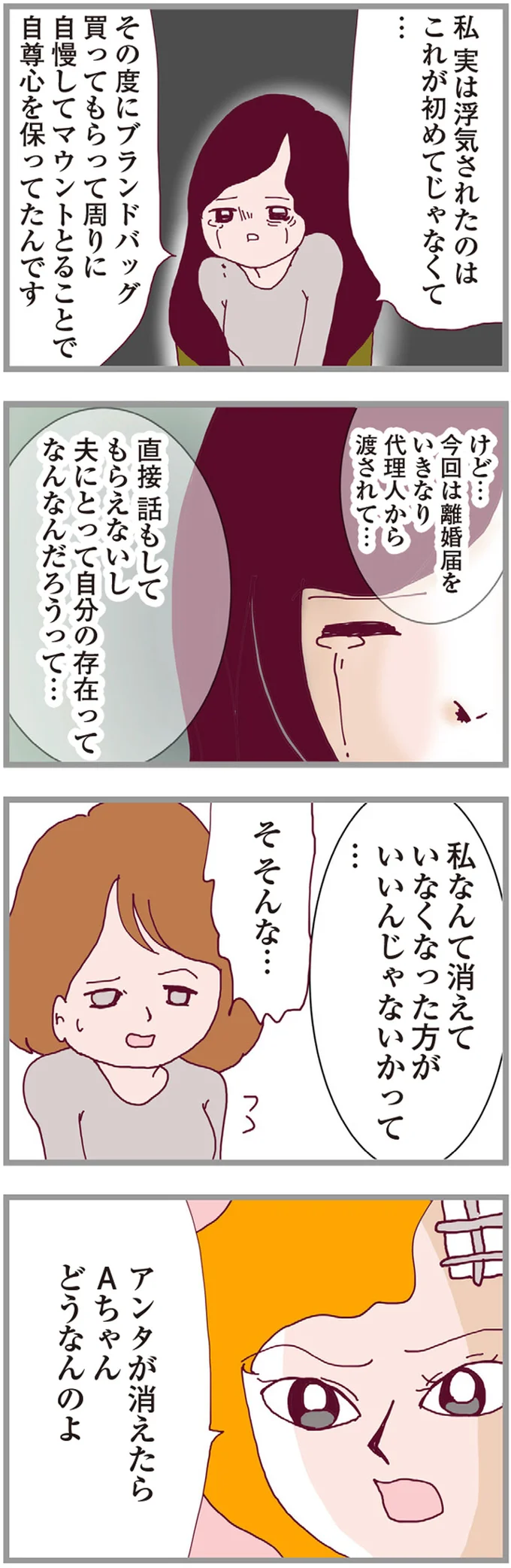 『整形主婦 サレ妻の逆襲』より