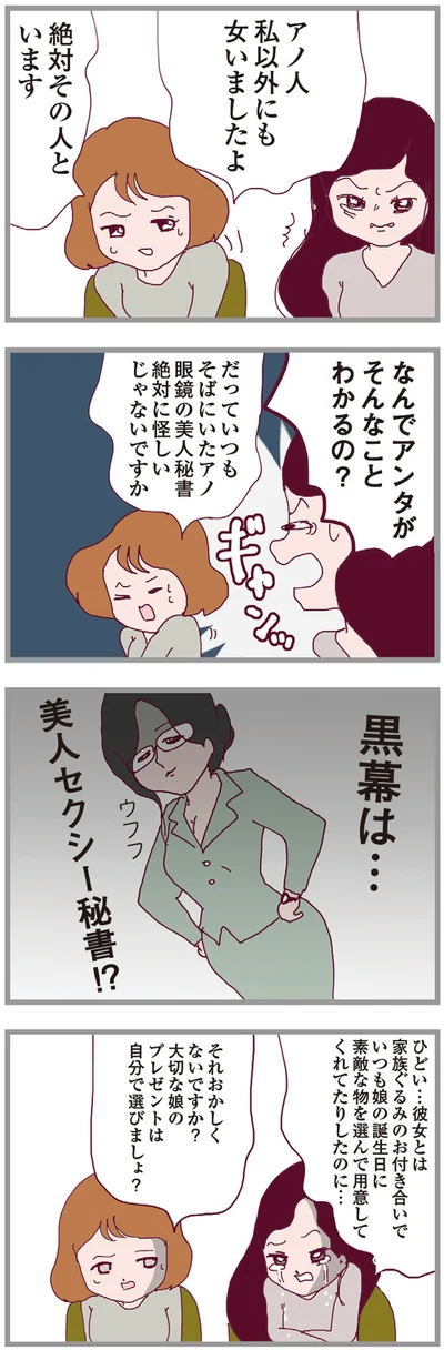 『整形主婦 サレ妻の逆襲』より