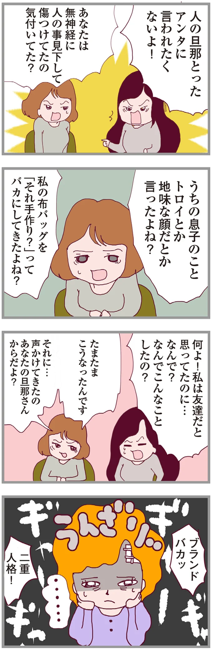 『整形主婦 サレ妻の逆襲』より