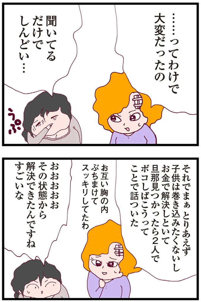 『整形主婦 サレ妻の逆襲』より