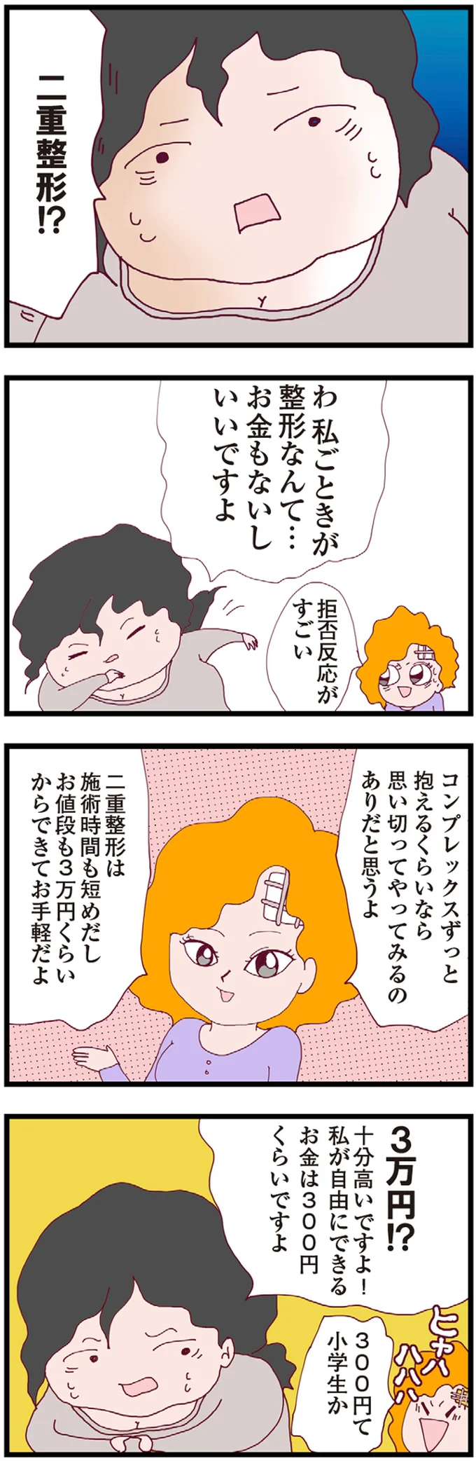 『整形主婦 サレ妻の逆襲』より
