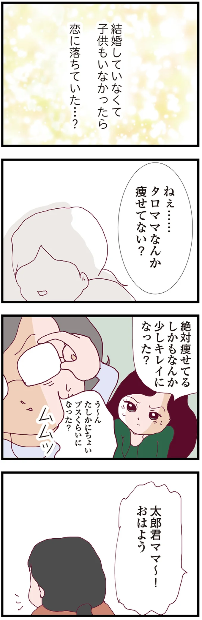 『整形主婦 サレ妻の逆襲』より