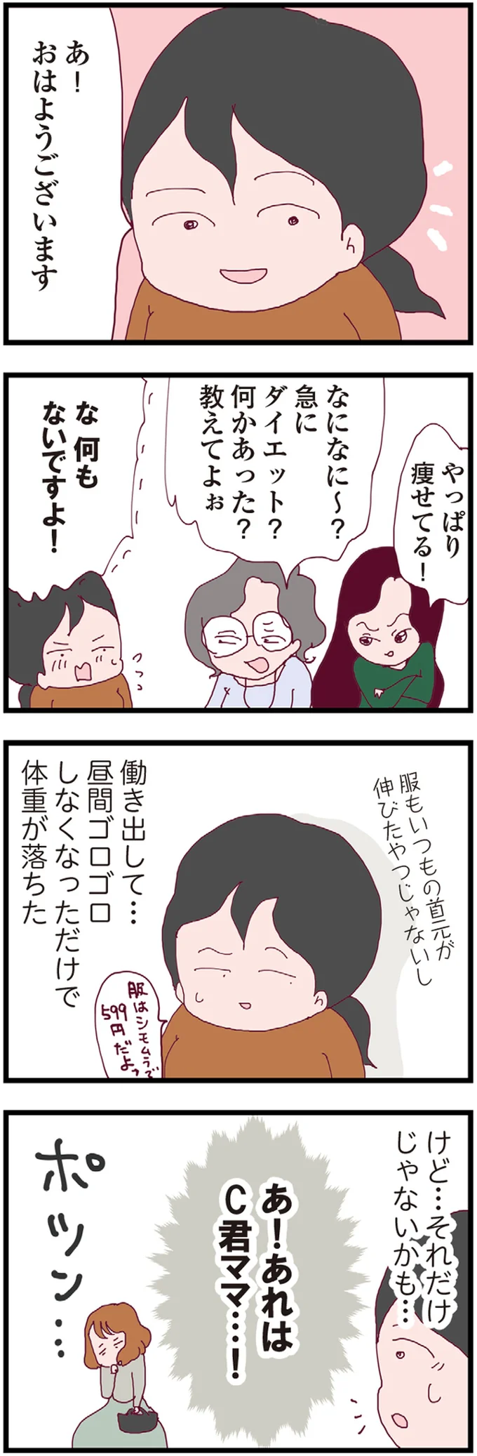 『整形主婦 サレ妻の逆襲』より