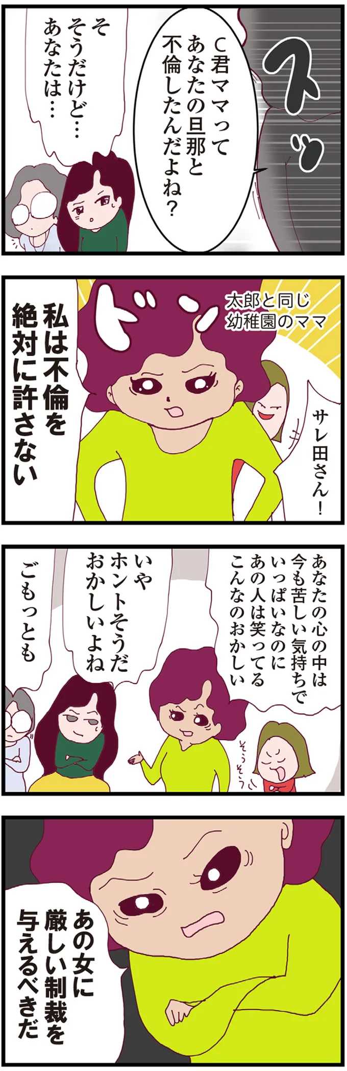 『整形主婦 サレ妻の逆襲』より