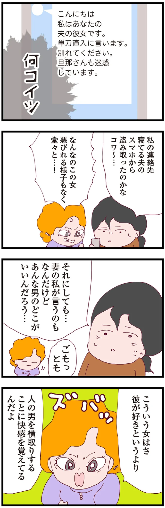 『整形主婦 サレ妻の逆襲』より