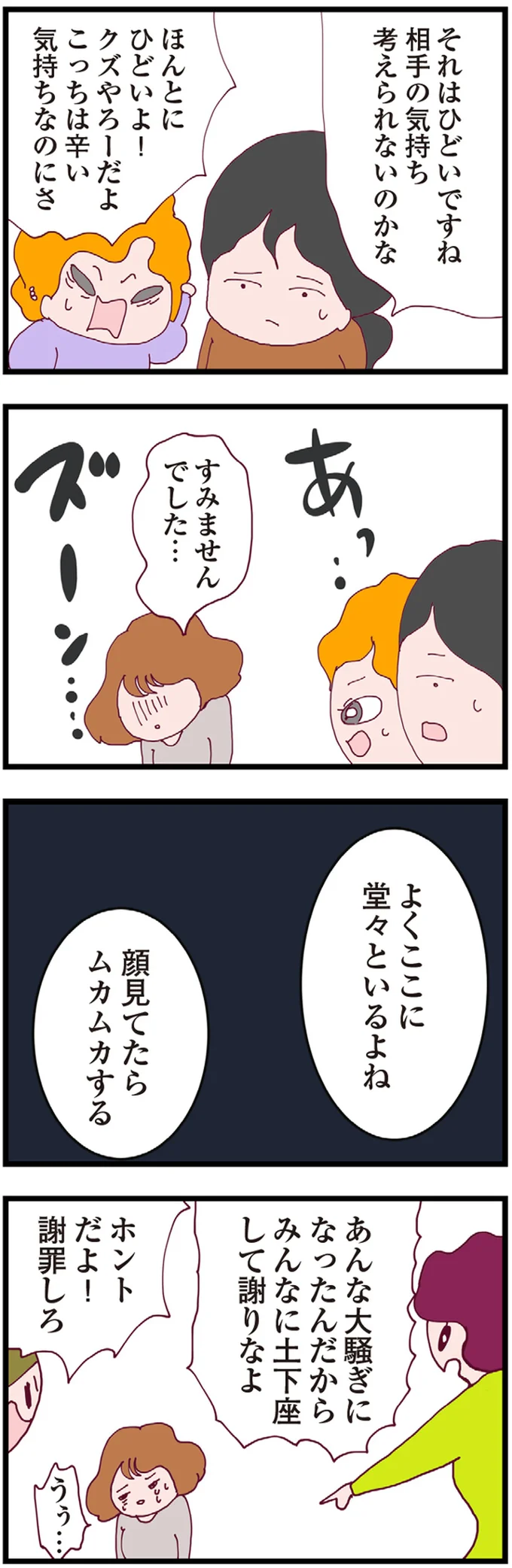 『整形主婦 サレ妻の逆襲』より