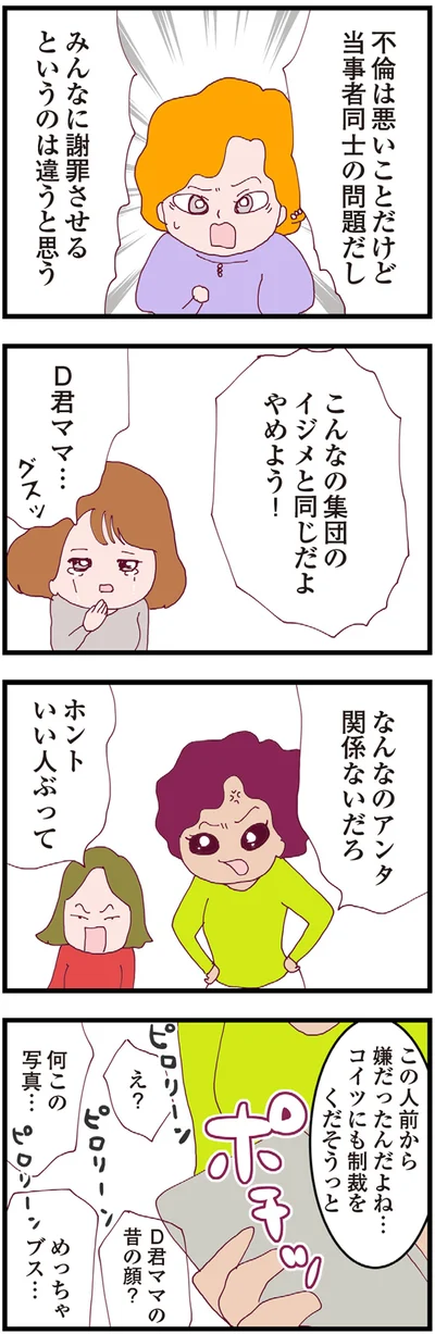 『整形主婦 サレ妻の逆襲』より