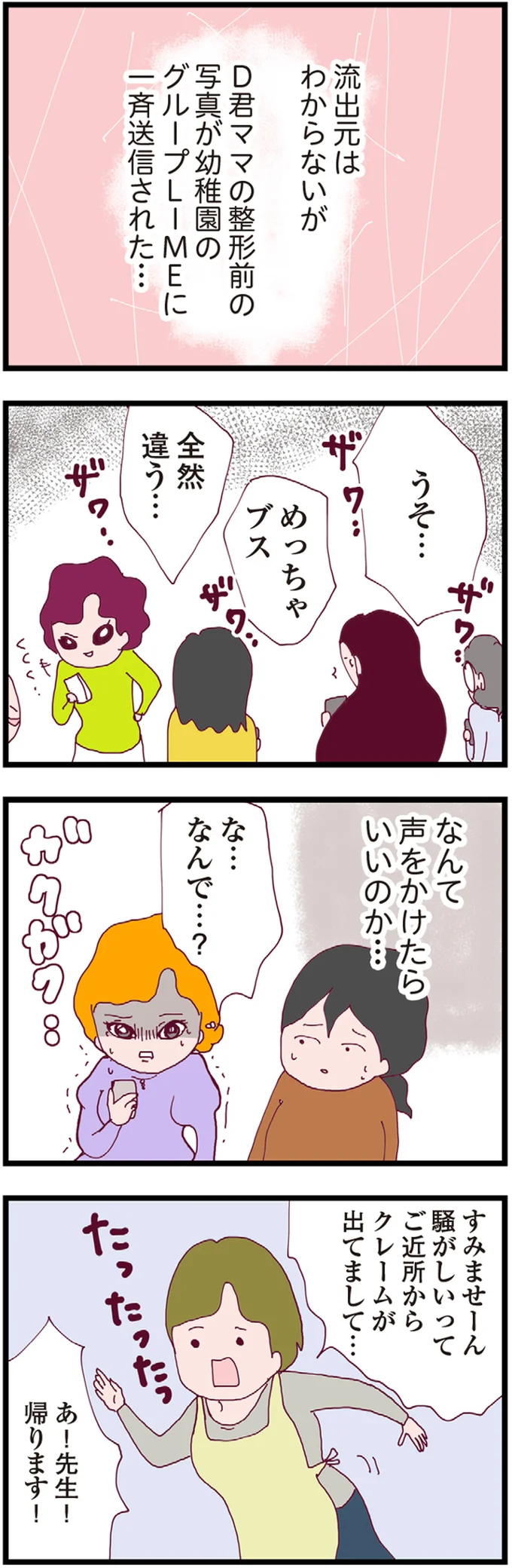 『整形主婦 サレ妻の逆襲』より