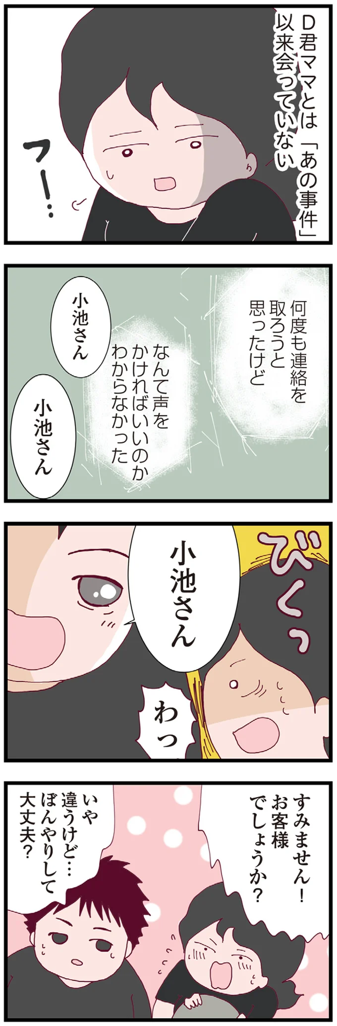 『整形主婦 サレ妻の逆襲』より