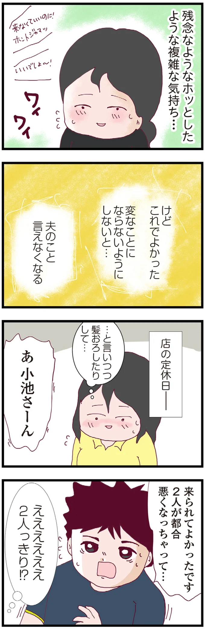 『整形主婦 サレ妻の逆襲』より