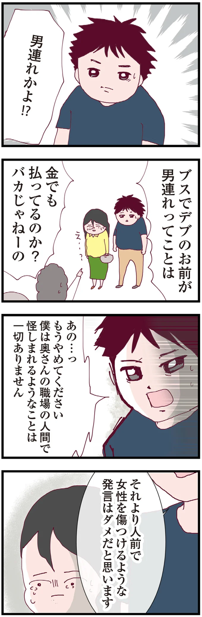 『整形主婦 サレ妻の逆襲』より