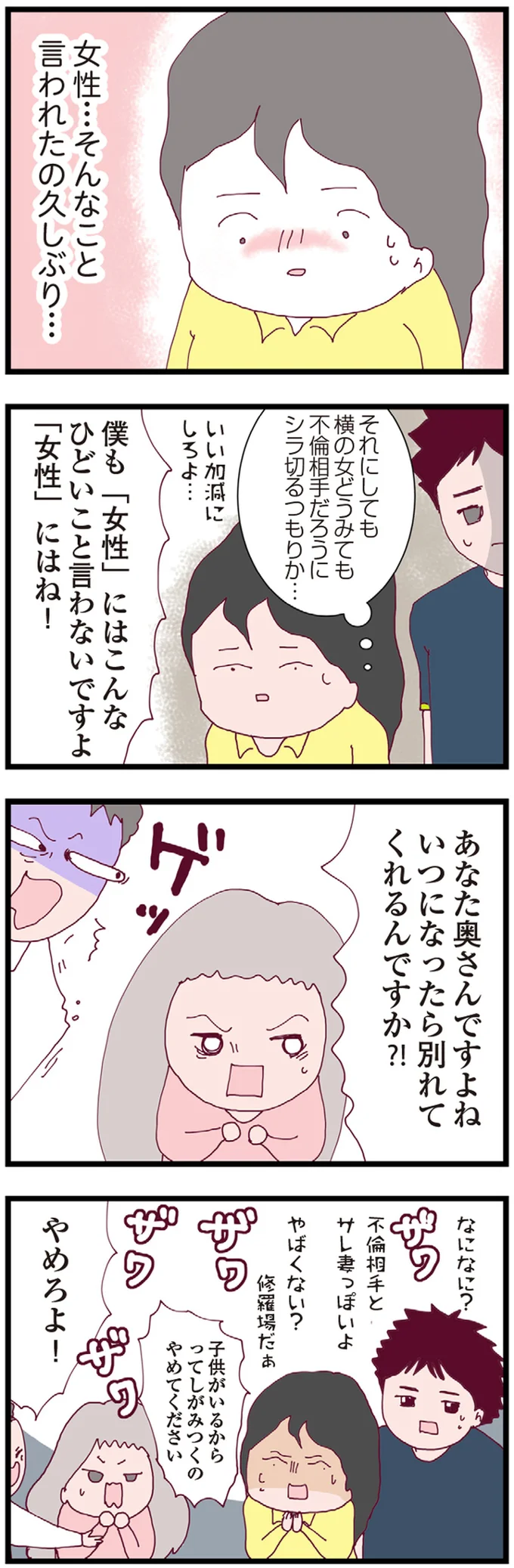 『整形主婦 サレ妻の逆襲』より