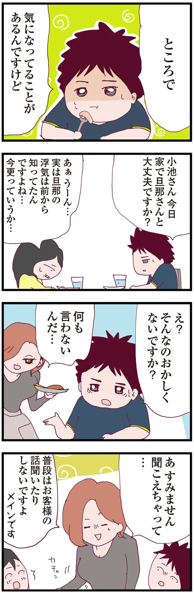『整形主婦 サレ妻の逆襲』より