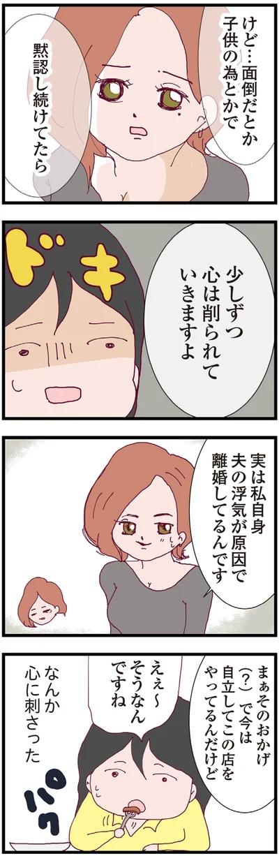 『整形主婦 サレ妻の逆襲』より