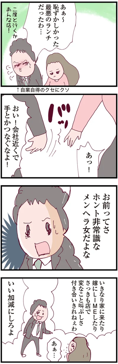 『整形主婦 サレ妻の逆襲』より