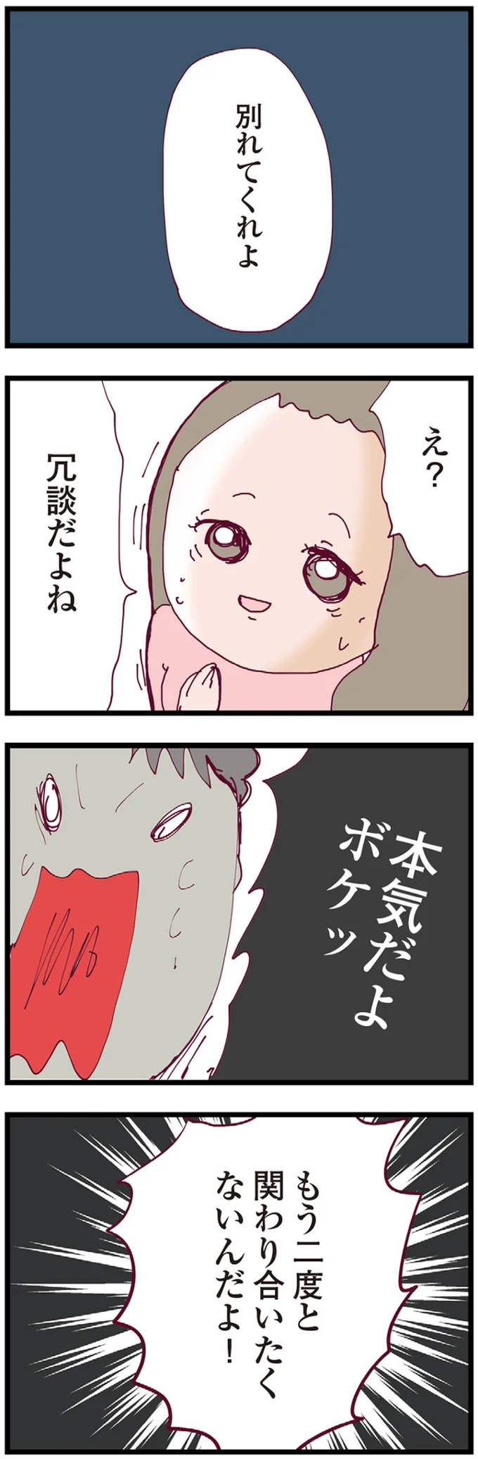 『整形主婦 サレ妻の逆襲』より